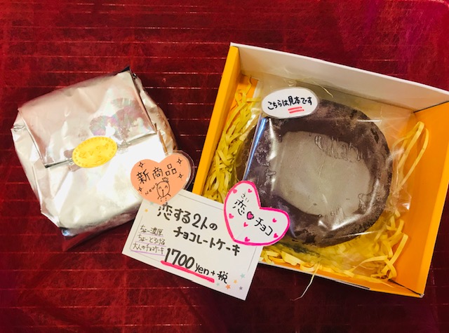 新商品「恋ちょこ」濃いチョコレートケーキ ２０００円（２１６０円）：しあわせ菓子工房 SaCHI